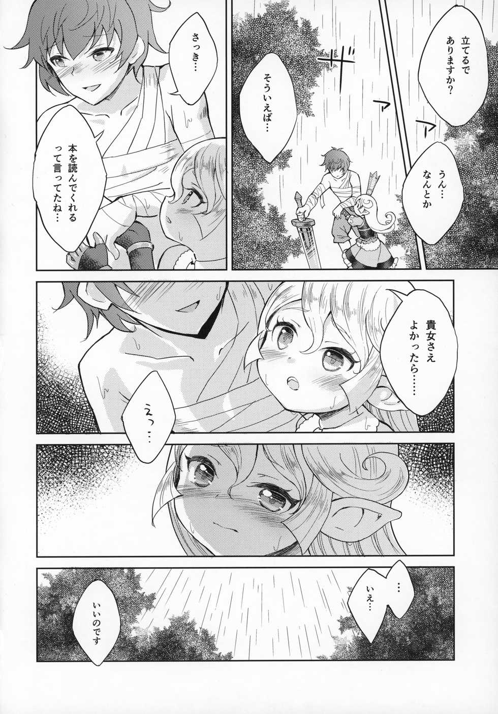 (C97) [CrawlNest (Eine)] Seikishi wa Mita!! ...de Arimasu (Granblue Fantasy) - Page 33