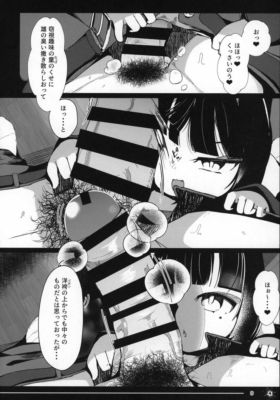 (C97) [Manpuchi (Nekodel)] Tsuitaiken <POV> Jiko Bukken -1K Kagu Tsuki Kitsune Tsuki- - Page 7
