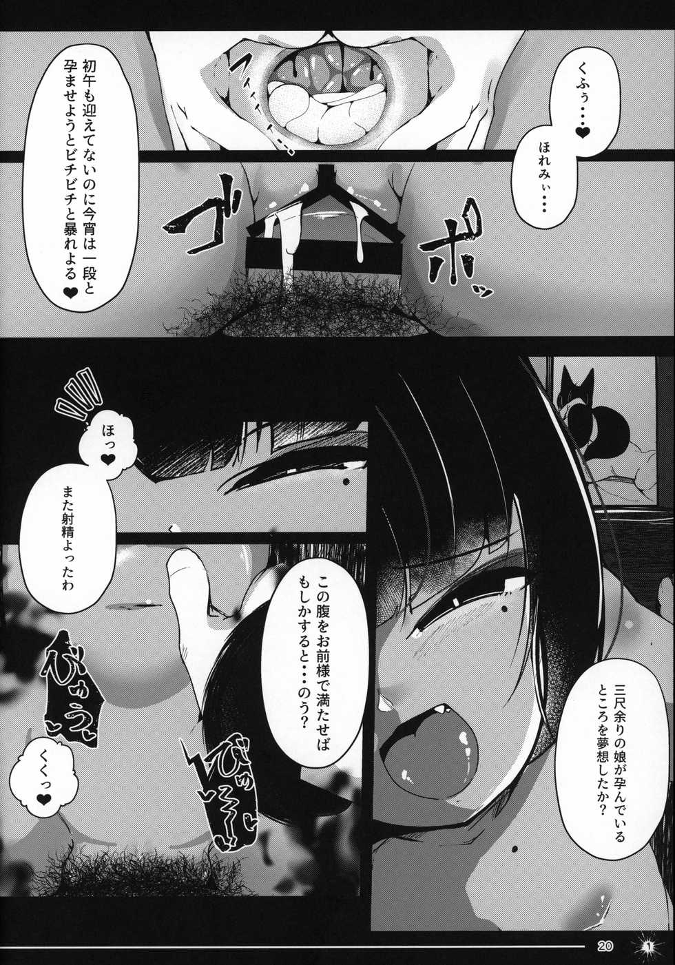 (C97) [Manpuchi (Nekodel)] Tsuitaiken <POV> Jiko Bukken -1K Kagu Tsuki Kitsune Tsuki- - Page 19