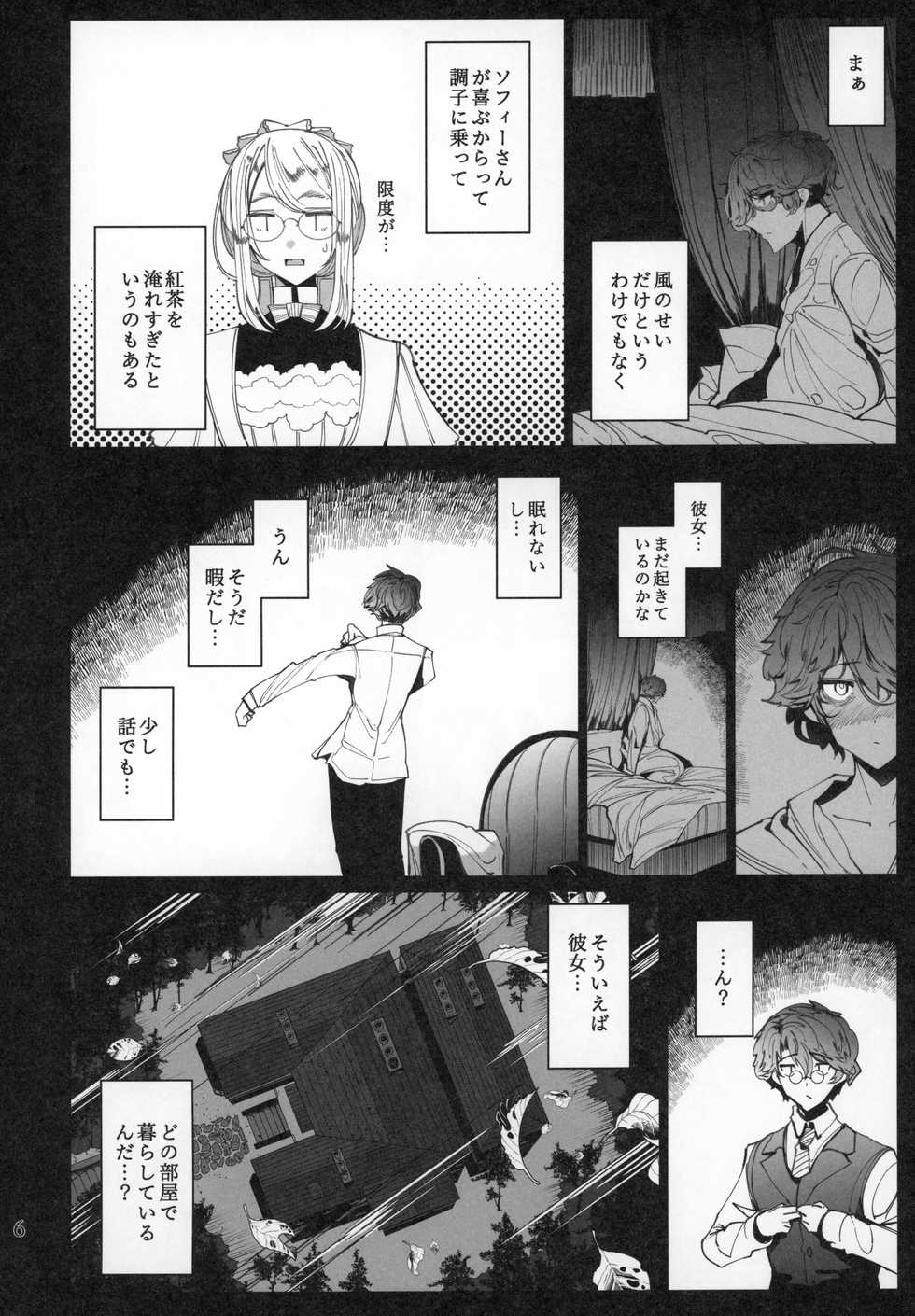 (C97) [Metro Notes (Tsumetoro)] Shinshi Tsuki Maid no Sophie-san 6 - Page 5