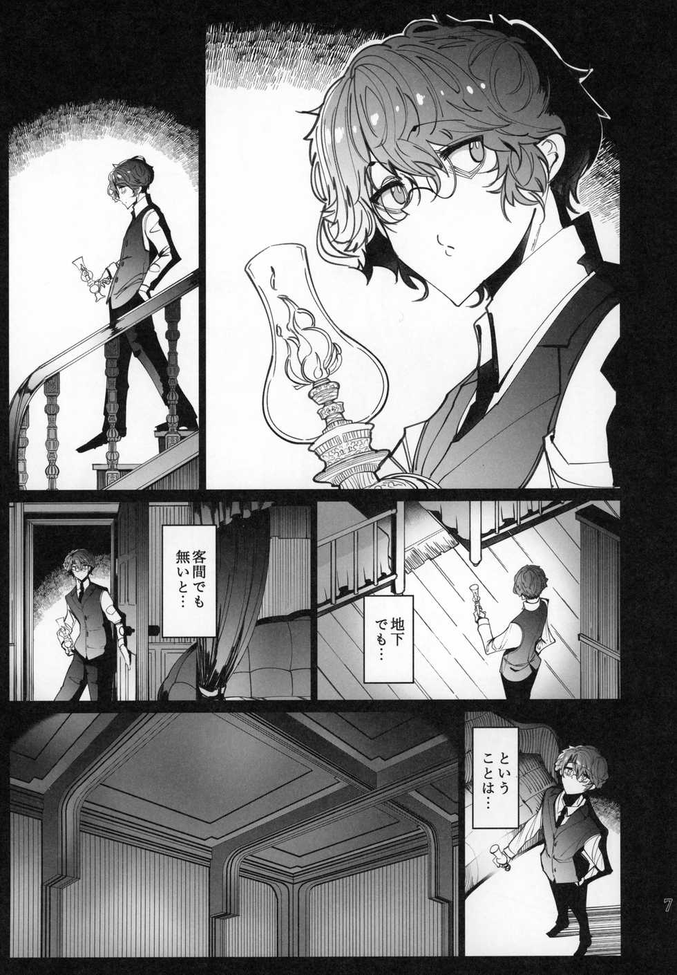 (C97) [Metro Notes (Tsumetoro)] Shinshi Tsuki Maid no Sophie-san 6 - Page 6