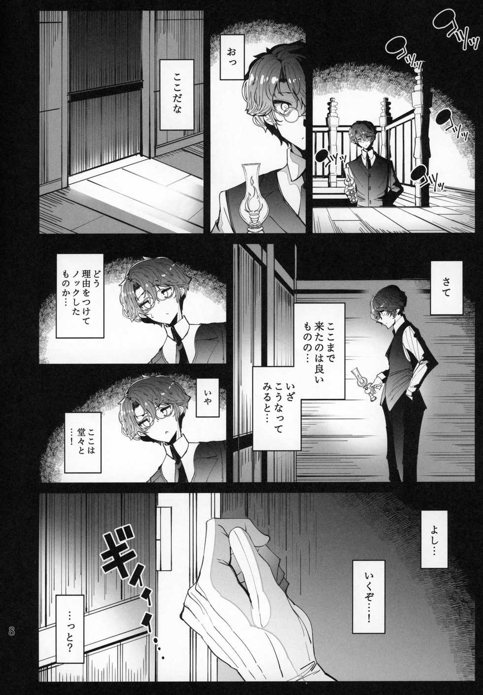 (C97) [Metro Notes (Tsumetoro)] Shinshi Tsuki Maid no Sophie-san 6 - Page 7