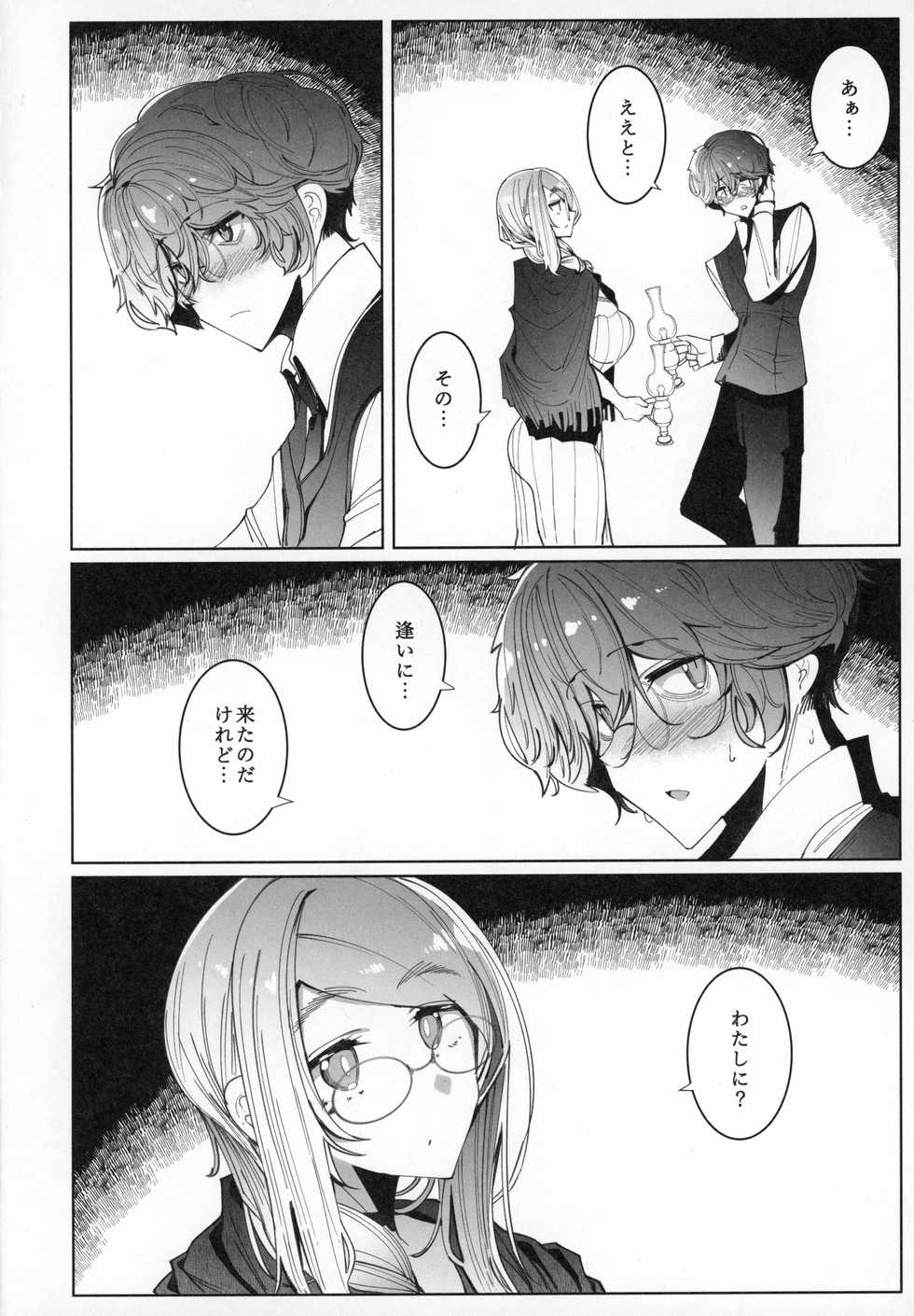 (C97) [Metro Notes (Tsumetoro)] Shinshi Tsuki Maid no Sophie-san 6 - Page 9