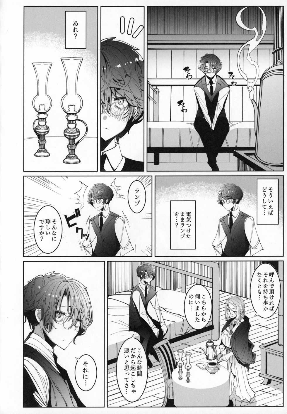 (C97) [Metro Notes (Tsumetoro)] Shinshi Tsuki Maid no Sophie-san 6 - Page 11