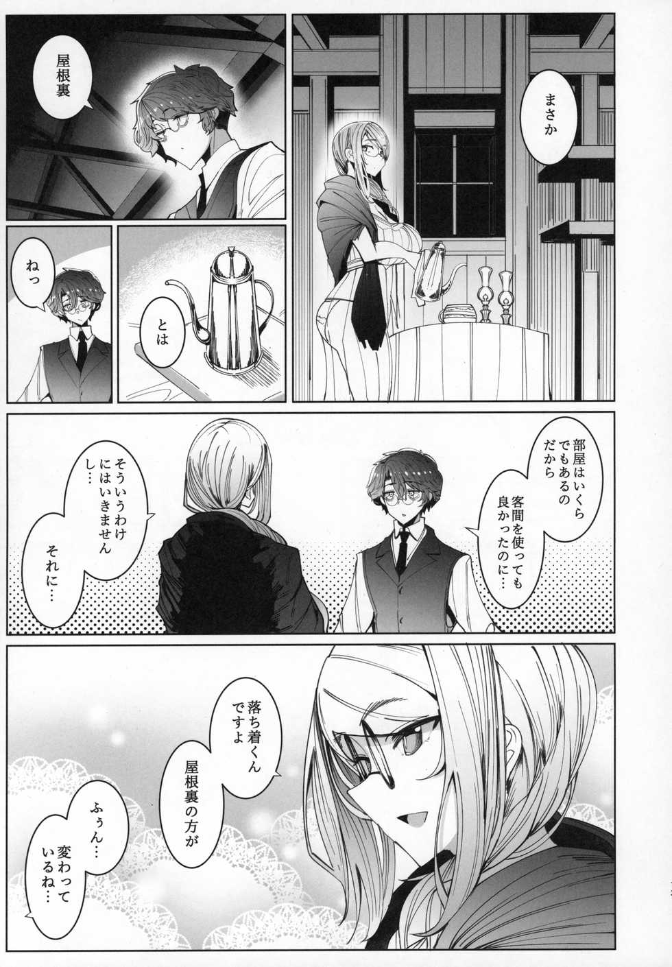 (C97) [Metro Notes (Tsumetoro)] Shinshi Tsuki Maid no Sophie-san 6 - Page 12