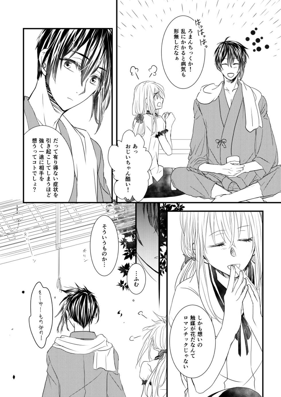 [KYa] Kashikkan (Touken Ranbu) [Digital] - Page 3