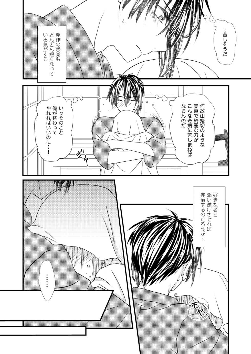 [KYa] Kashikkan (Touken Ranbu) [Digital] - Page 11