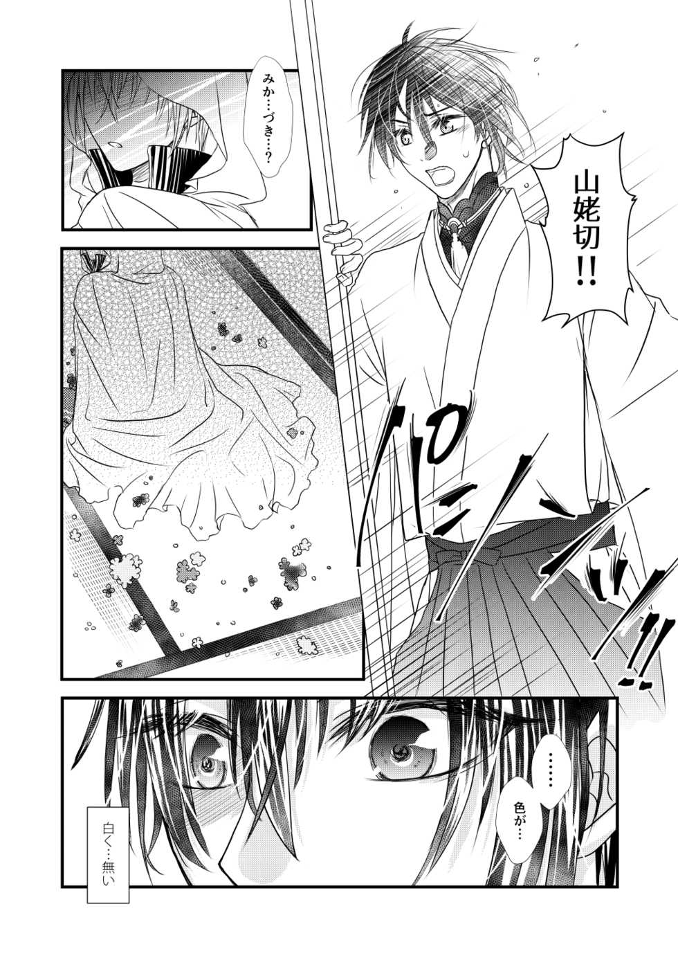 [KYa] Kashikkan (Touken Ranbu) [Digital] - Page 15