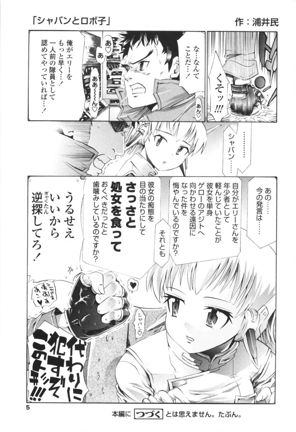 [Ryoumoto Hatsumi] Urayama no Himitsu Kichi - Page 6