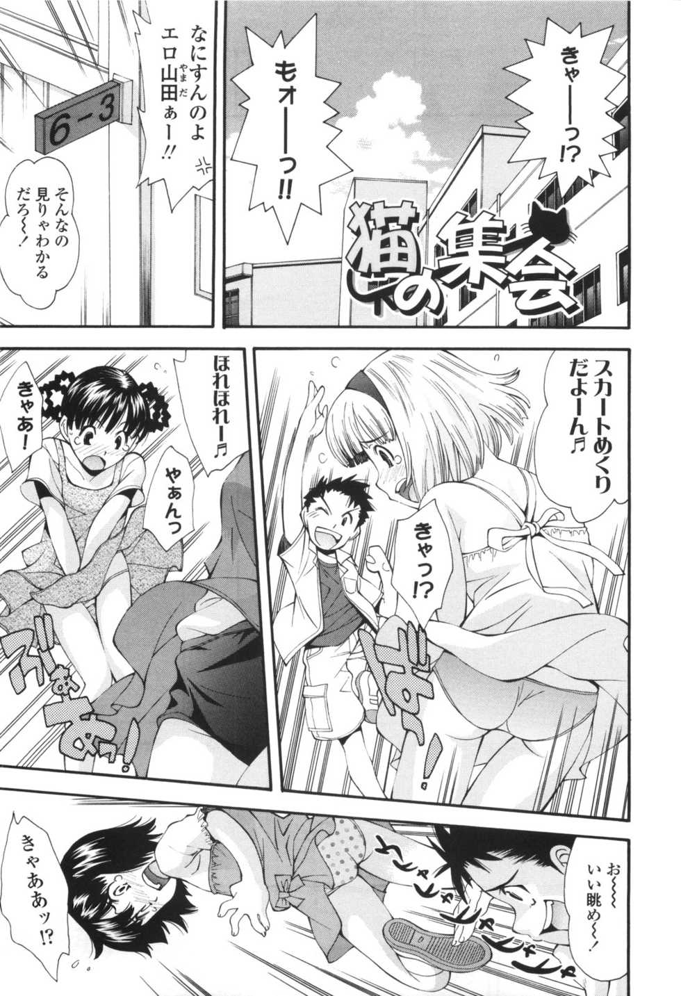 [Ryoumoto Hatsumi] Urayama no Himitsu Kichi - Page 8