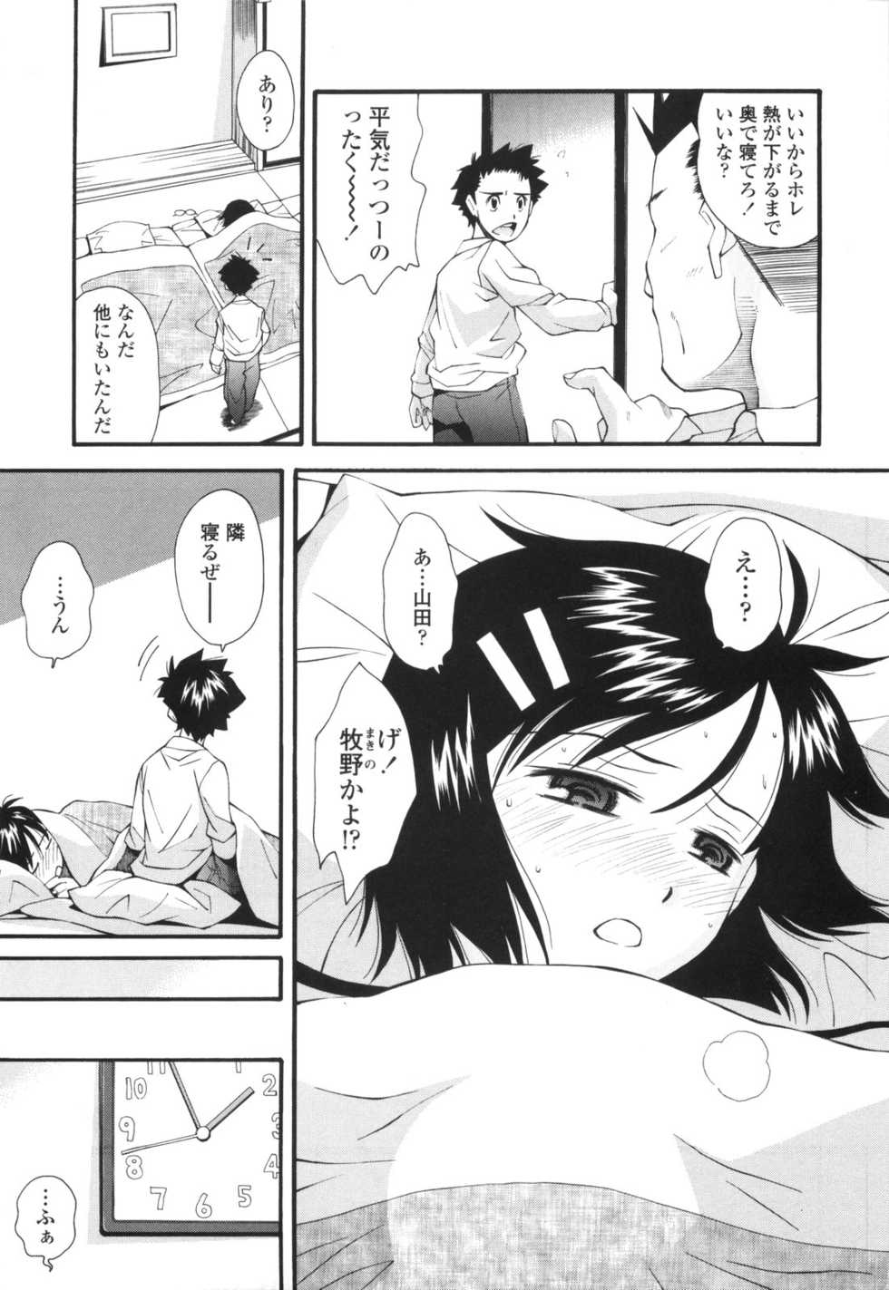 [Ryoumoto Hatsumi] Urayama no Himitsu Kichi - Page 26