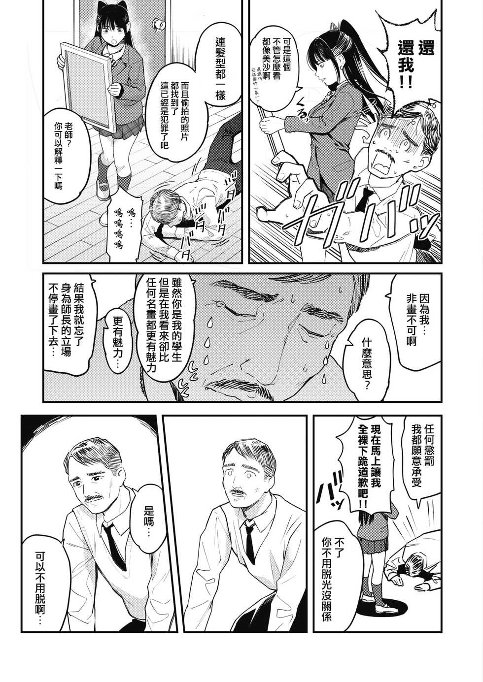 [Sakagami Umi] The Inshouhaten (COMIC HOTMILK 2020-04) [Chinese] [睏哈星個人翻譯] [Digital] - Page 3