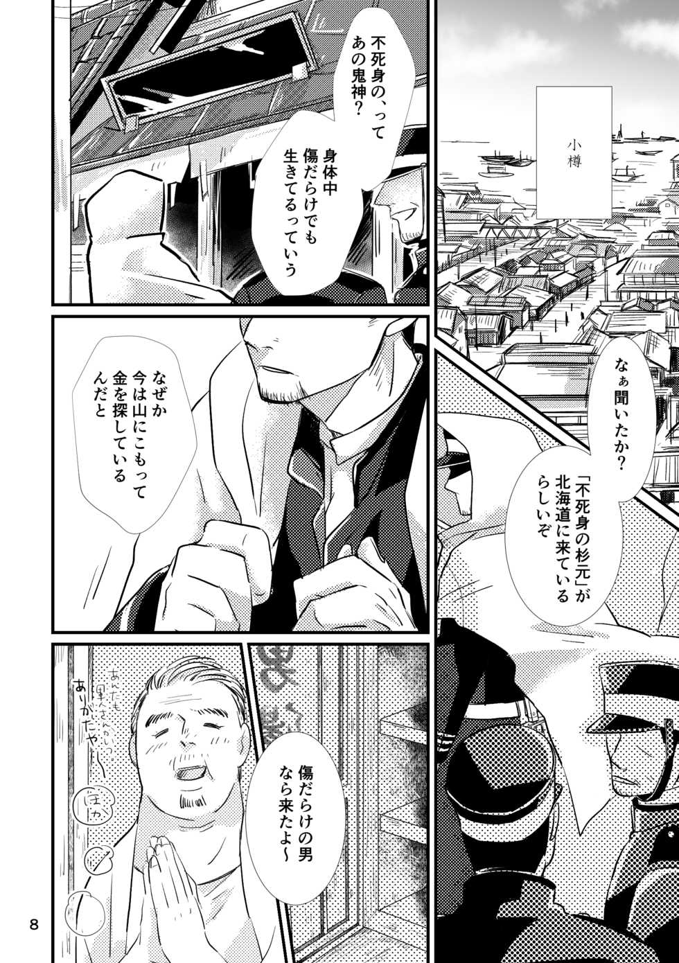 (SUPER28) [nnt (Misoka)] FEVER (Golden Kamuy) - Page 6