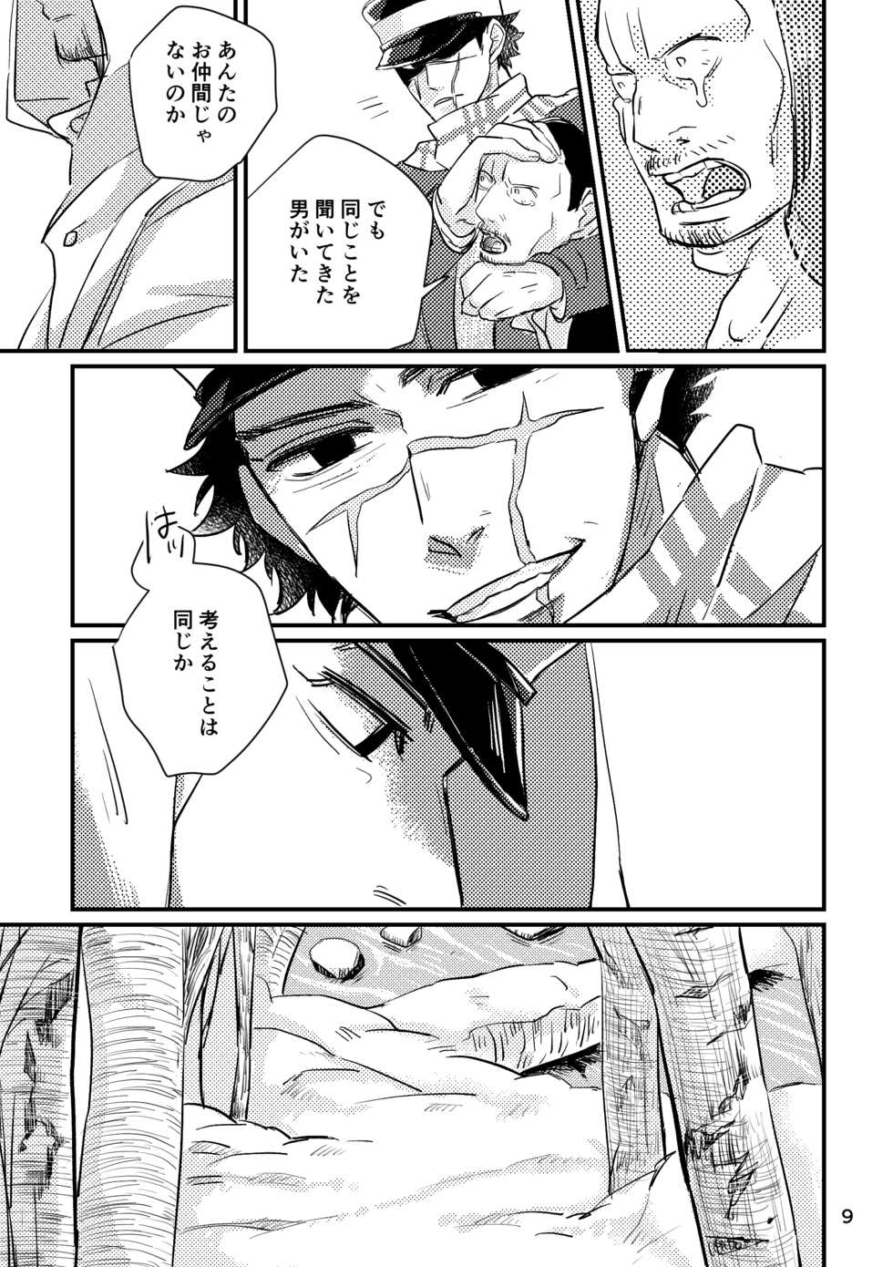 (SUPER28) [nnt (Misoka)] FEVER (Golden Kamuy) - Page 7