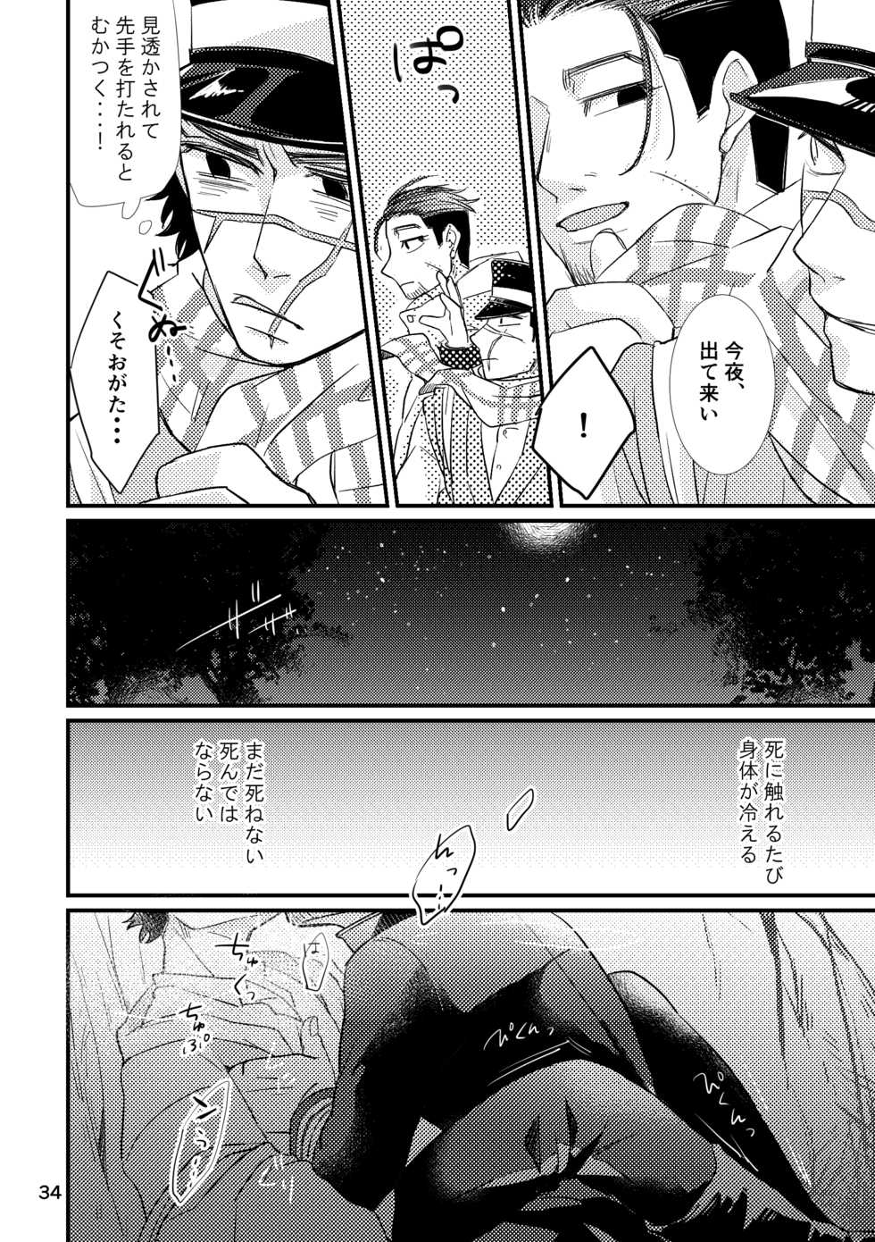 (SUPER28) [nnt (Misoka)] FEVER (Golden Kamuy) - Page 32
