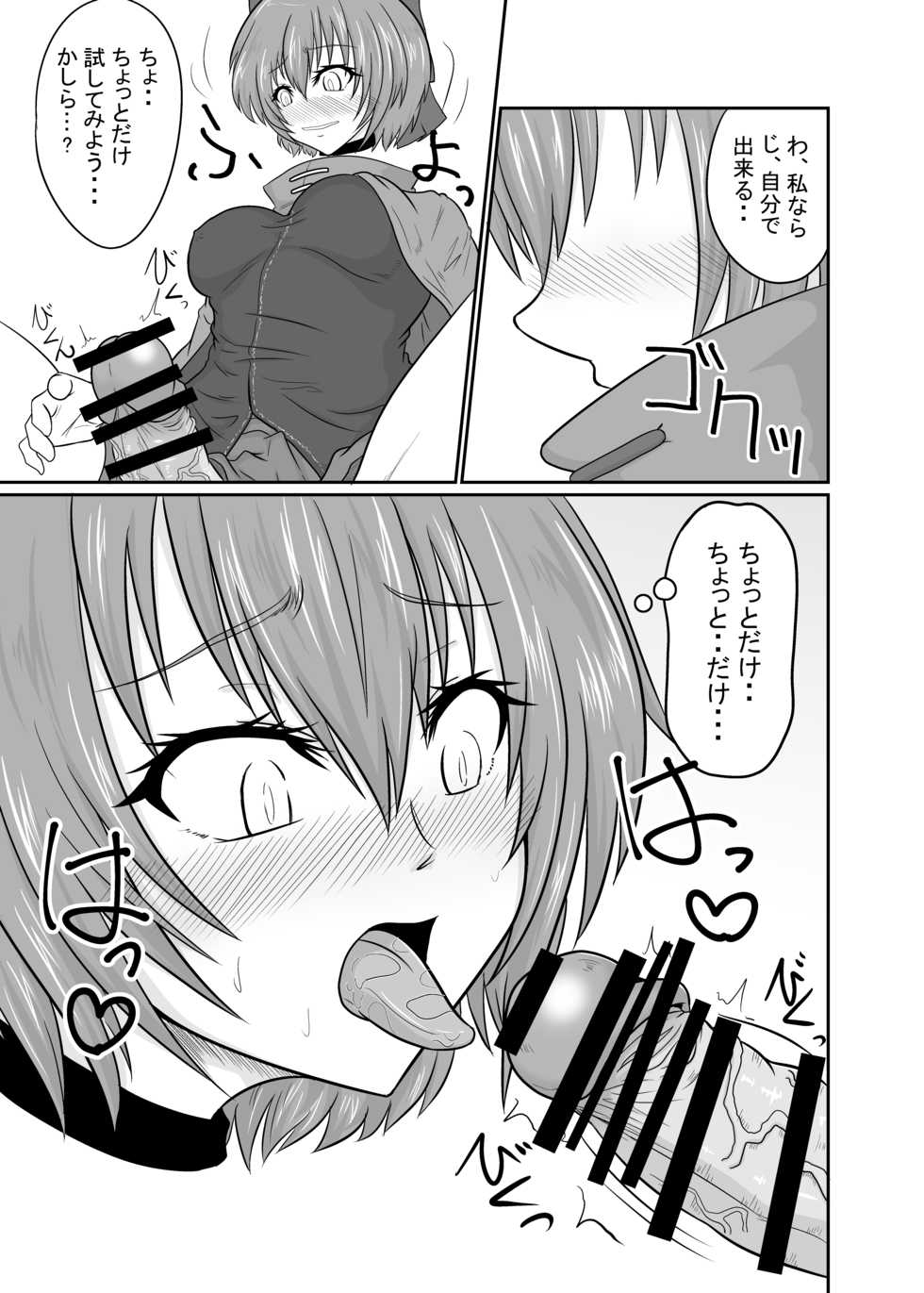 [Ineusaruka (Aju)] Futanari Pandemic ~San~ (Touhou Project) [Digital] - Page 12