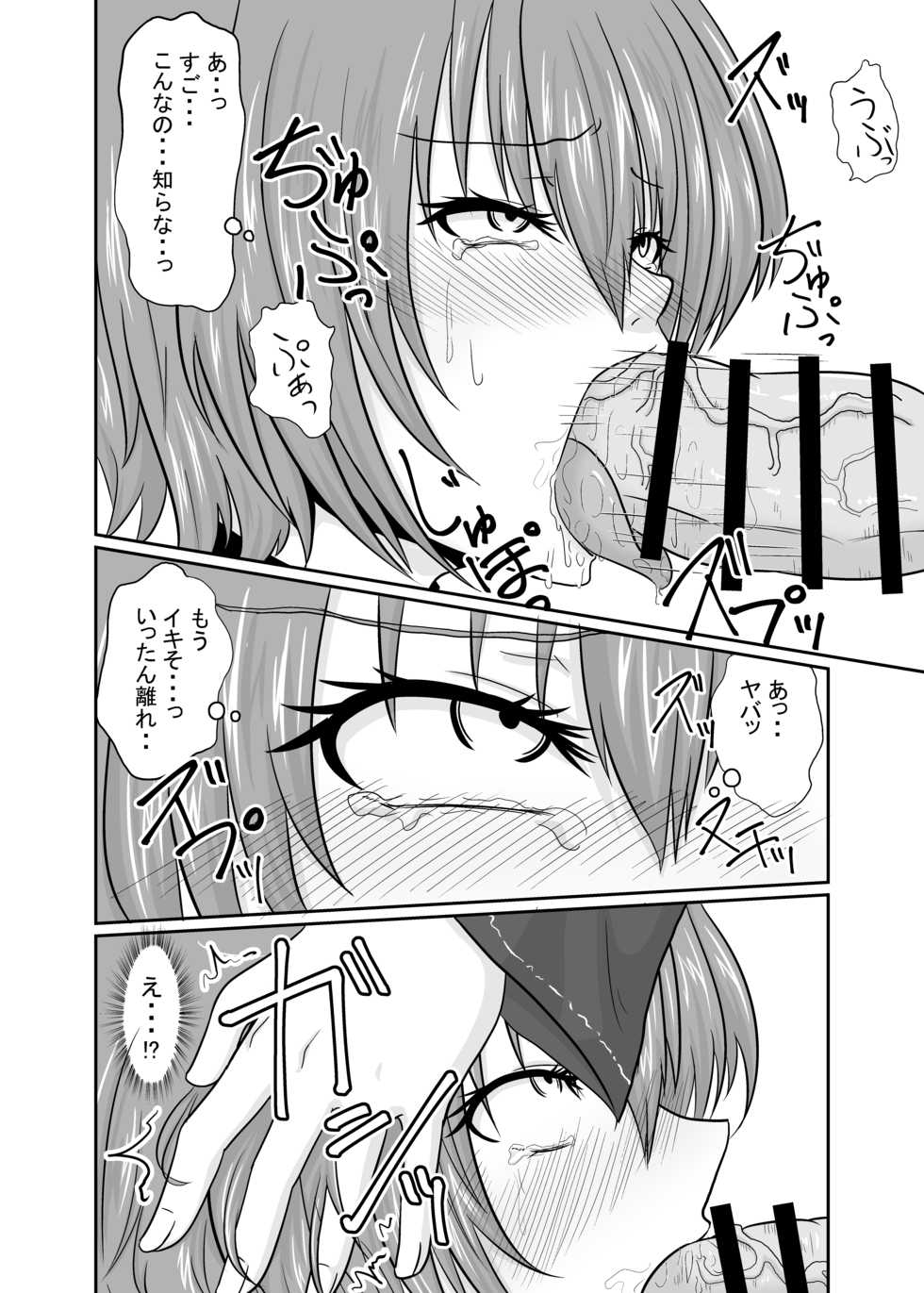 [Ineusaruka (Aju)] Futanari Pandemic ~San~ (Touhou Project) [Digital] - Page 15