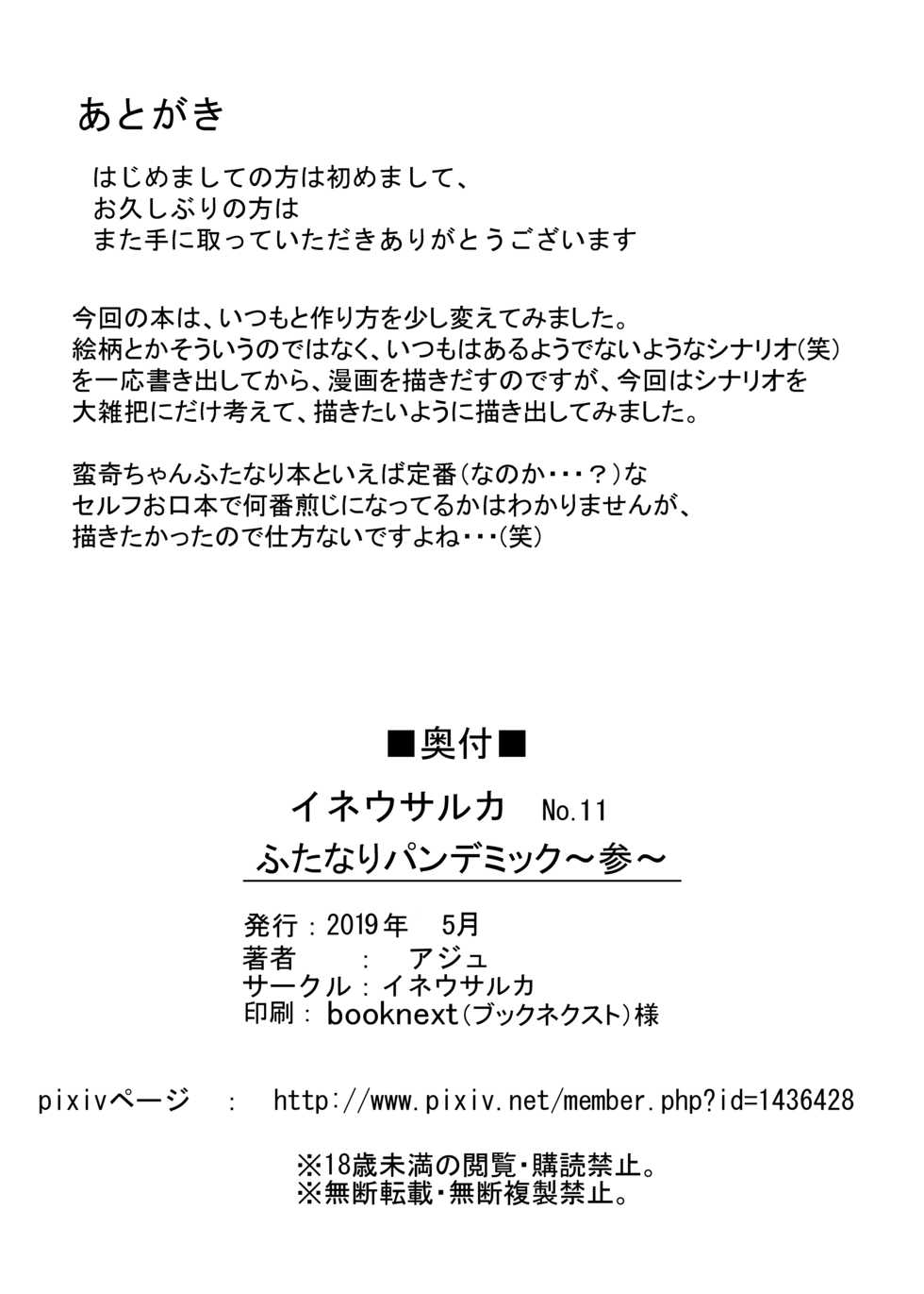 [Ineusaruka (Aju)] Futanari Pandemic ~San~ (Touhou Project) [Digital] - Page 22