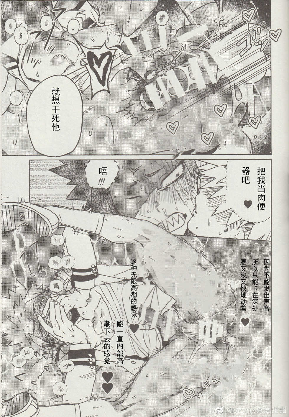 (Douyara Deban no Youda! 19) [SCO.LABO (shoco)] Sukima Doecchi (Boku no Hero Academia) [Chinese] - Page 16