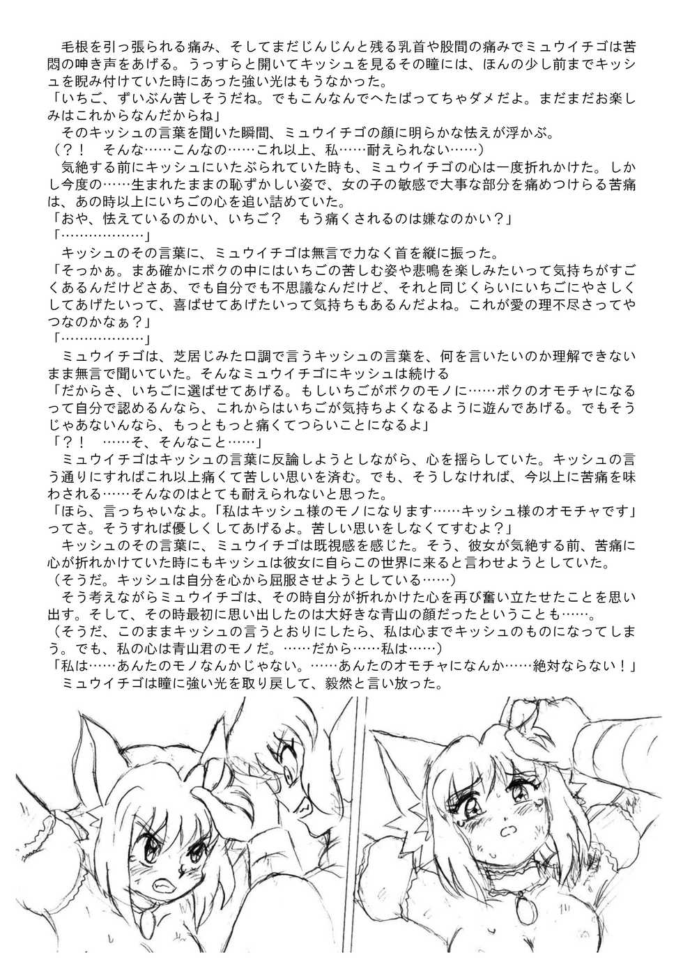 [Tyoujiya Zantou (Matsumoto Kenji)] Mew Ichigo Ryona & Ryoujoku Ehon (Tokyo Mew Mew) [Digital] - Page 33