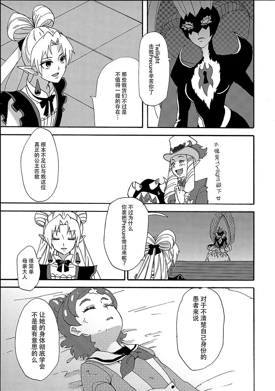 (Rainbow Flavor 13) [Yukirinrin! (Oyu)] Princess no Shitsukekata (Go! Princess PreCure)[Chinese] [大友同好会] - Page 4