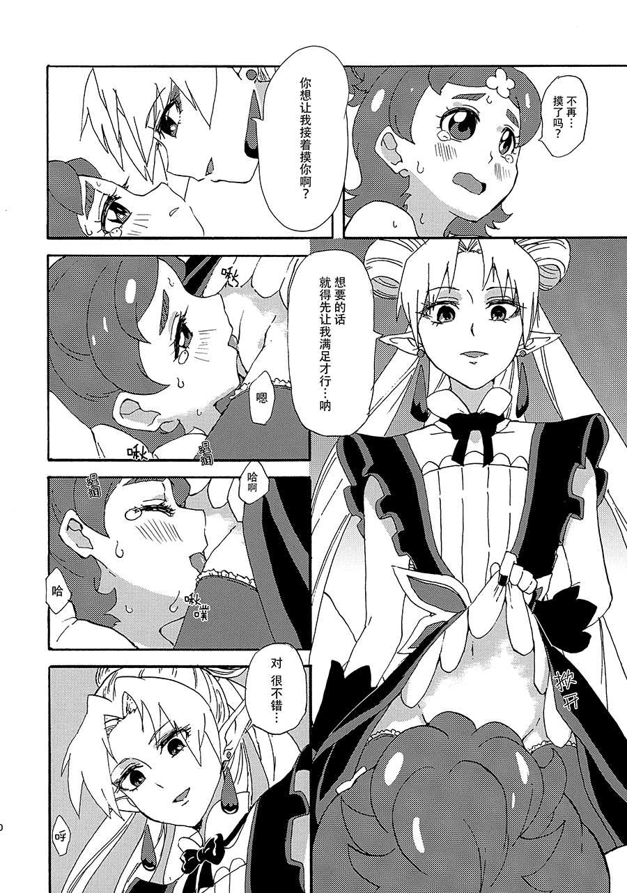 (Rainbow Flavor 13) [Yukirinrin! (Oyu)] Princess no Shitsukekata (Go! Princess PreCure)[Chinese] [大友同好会] - Page 9
