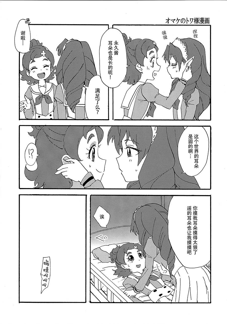 (Rainbow Flavor 13) [Yukirinrin! (Oyu)] Princess no Shitsukekata (Go! Princess PreCure)[Chinese] [大友同好会] - Page 16