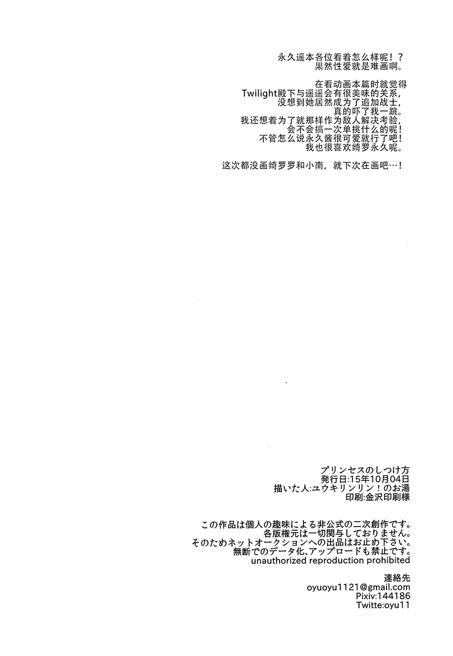 (Rainbow Flavor 13) [Yukirinrin! (Oyu)] Princess no Shitsukekata (Go! Princess PreCure)[Chinese] [大友同好会] - Page 17