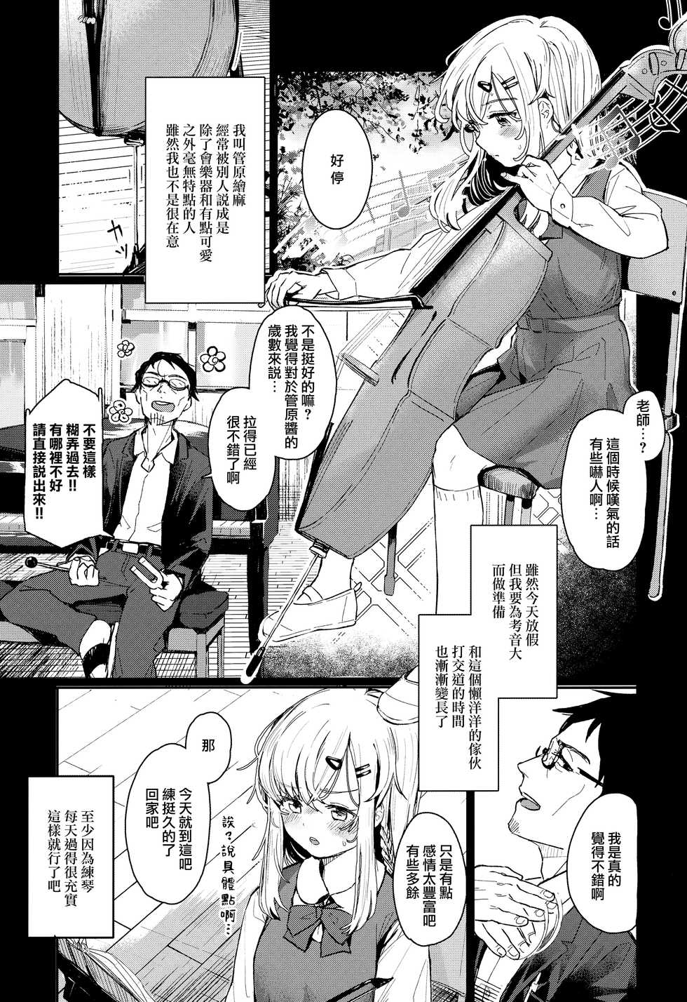 (C97) [Fatima Cigarette (Daki Makura)] Uzai Ossan ni Saimin Sarete Kimochi Yokunatta Hanashi [Chinese] [山樱汉化] - Page 3