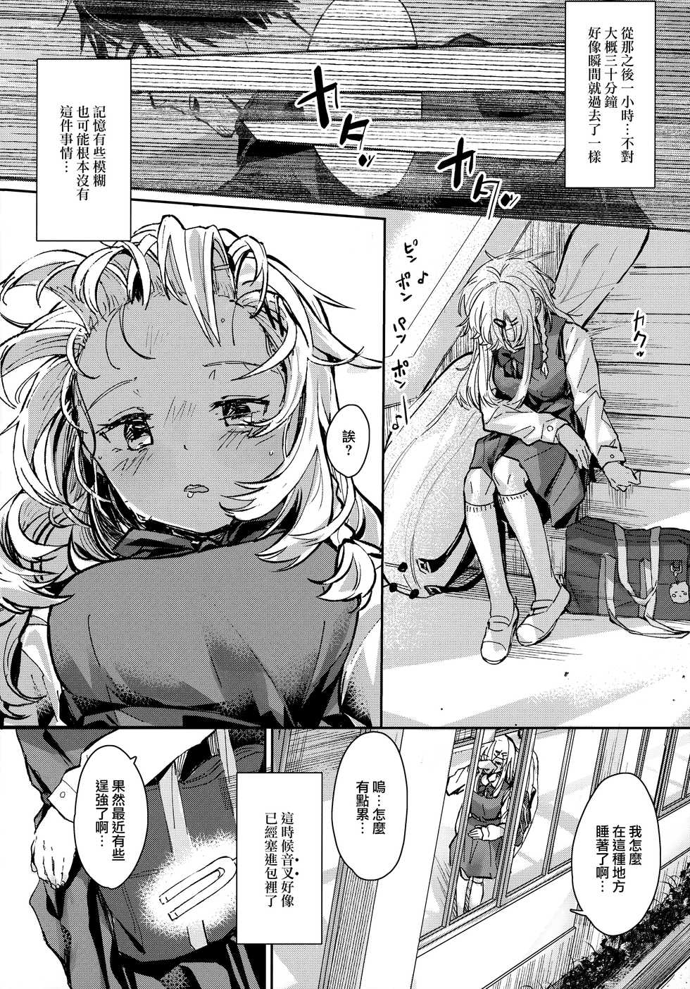 (C97) [Fatima Cigarette (Daki Makura)] Uzai Ossan ni Saimin Sarete Kimochi Yokunatta Hanashi [Chinese] [山樱汉化] - Page 6