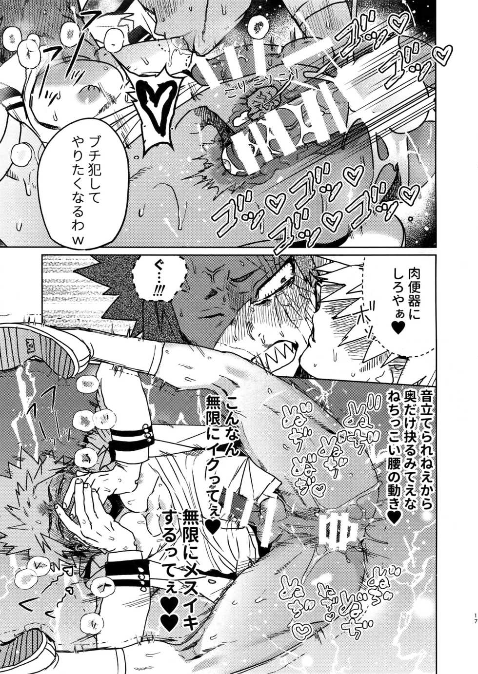 (Douyara Deban no Youda! 19) [SCO.LABO (shoco)] Sukima Doecchi (Boku no Hero Academia) - Page 16