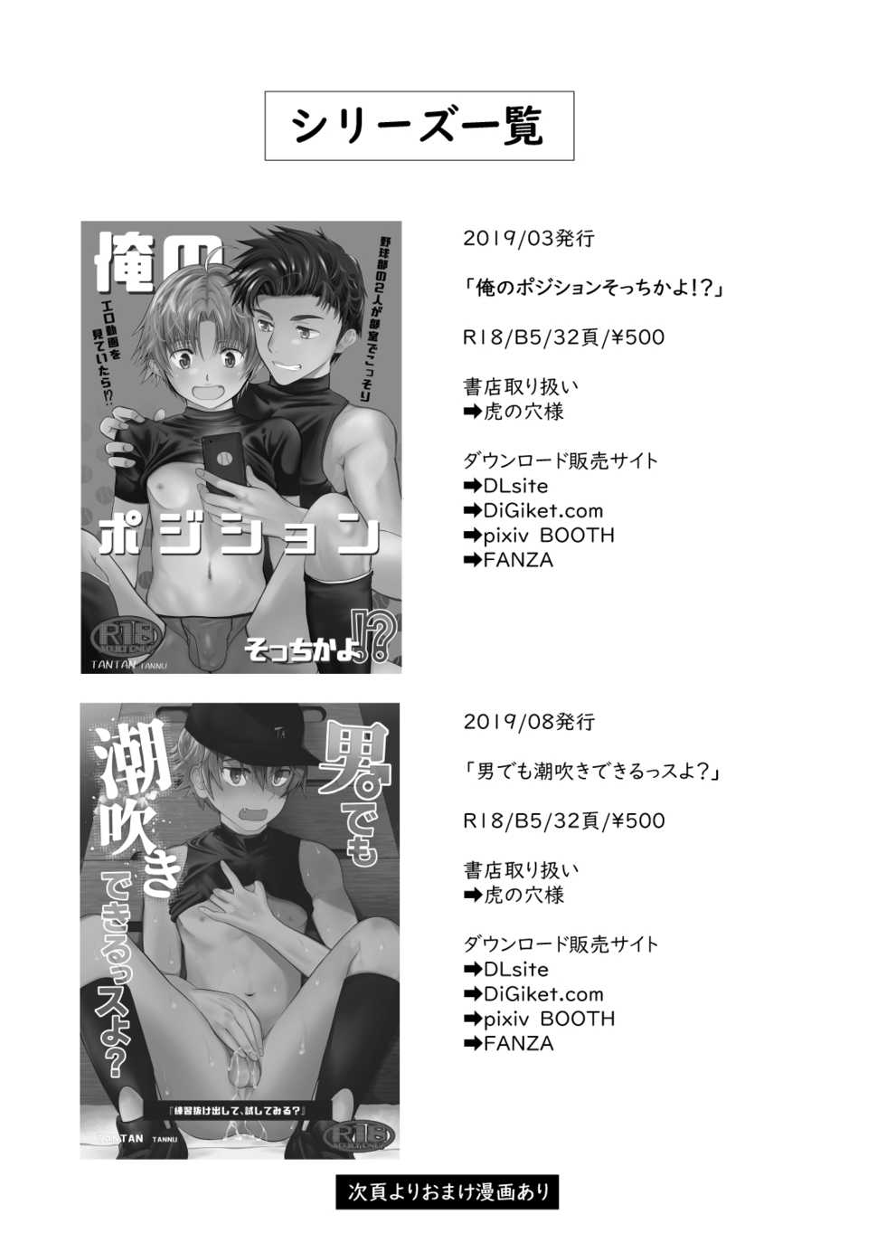 [TANTAN (Tannu)] Senpai nanoni Omorashi shitansuka? [Digital] - Page 18