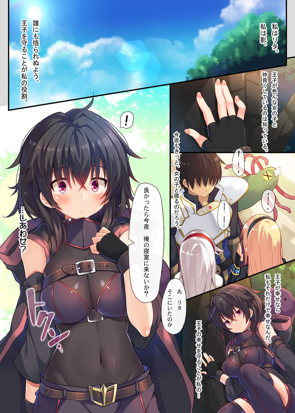 [Purin Kai Yoghurt (Chiri)] Rita to Ouji to Shokushu to (Sennen Sensou Aigis) [Digital] - Page 3