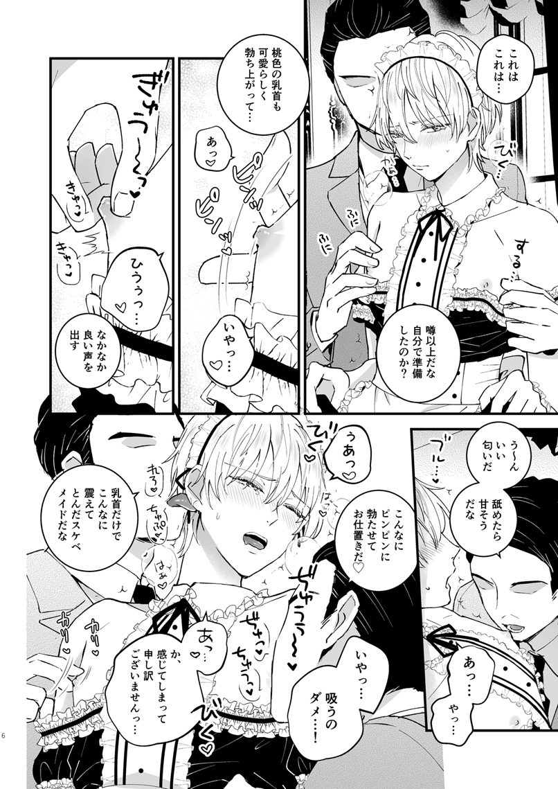 [TINGA (Kochinko)] Zettai Maid Henri [Digital] - Page 5