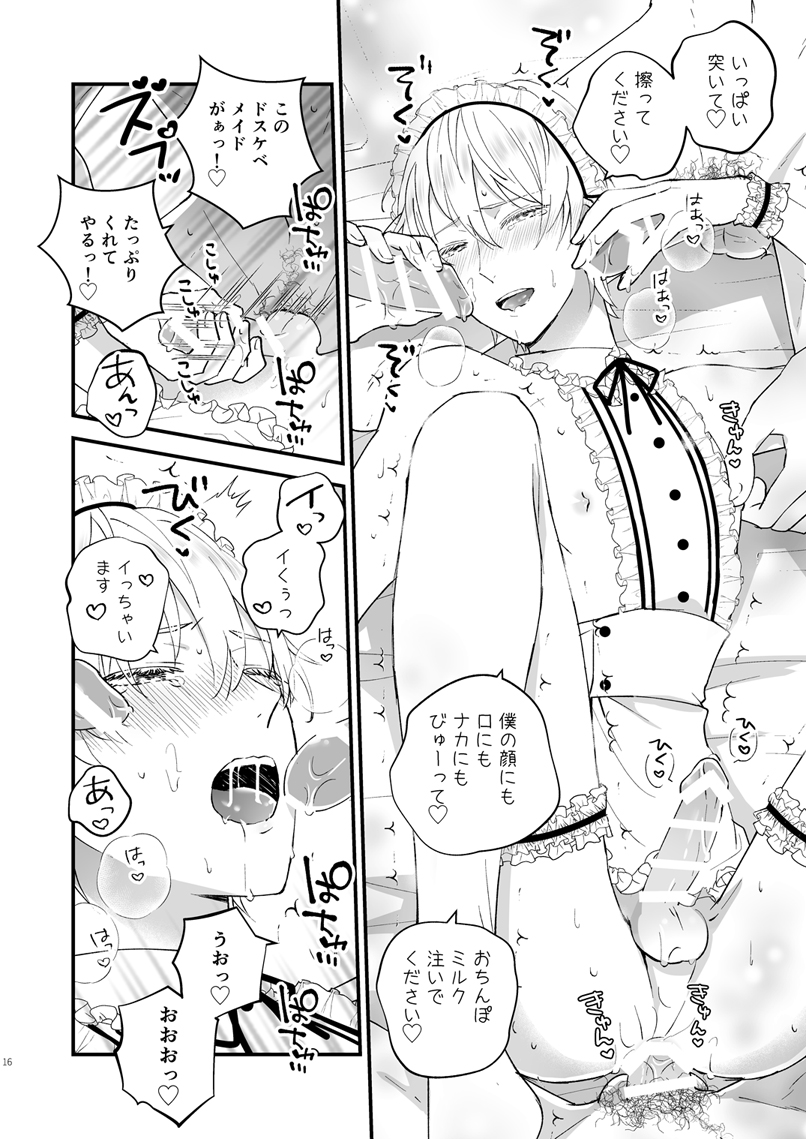 [TINGA (Kochinko)] Zettai Maid Henri [Digital] - Page 15