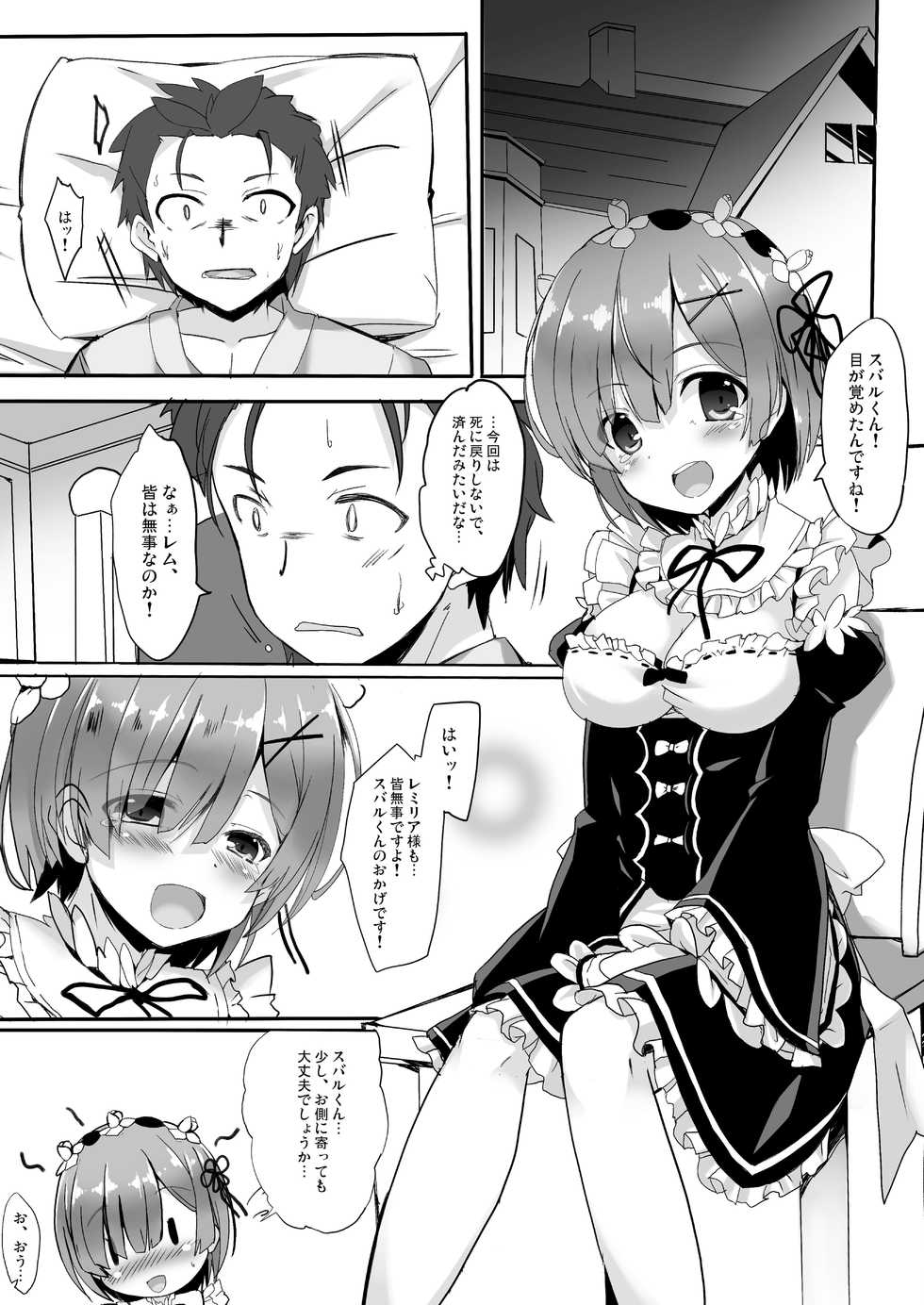 [Happy Birthday (MARUchang)] Kokoro ga Sasu Basho to Kuchiguse Soshite Kimi ga Iru (Re:Zero kara Hajimeru Isekai Seikatsu) [Digital] - Page 4