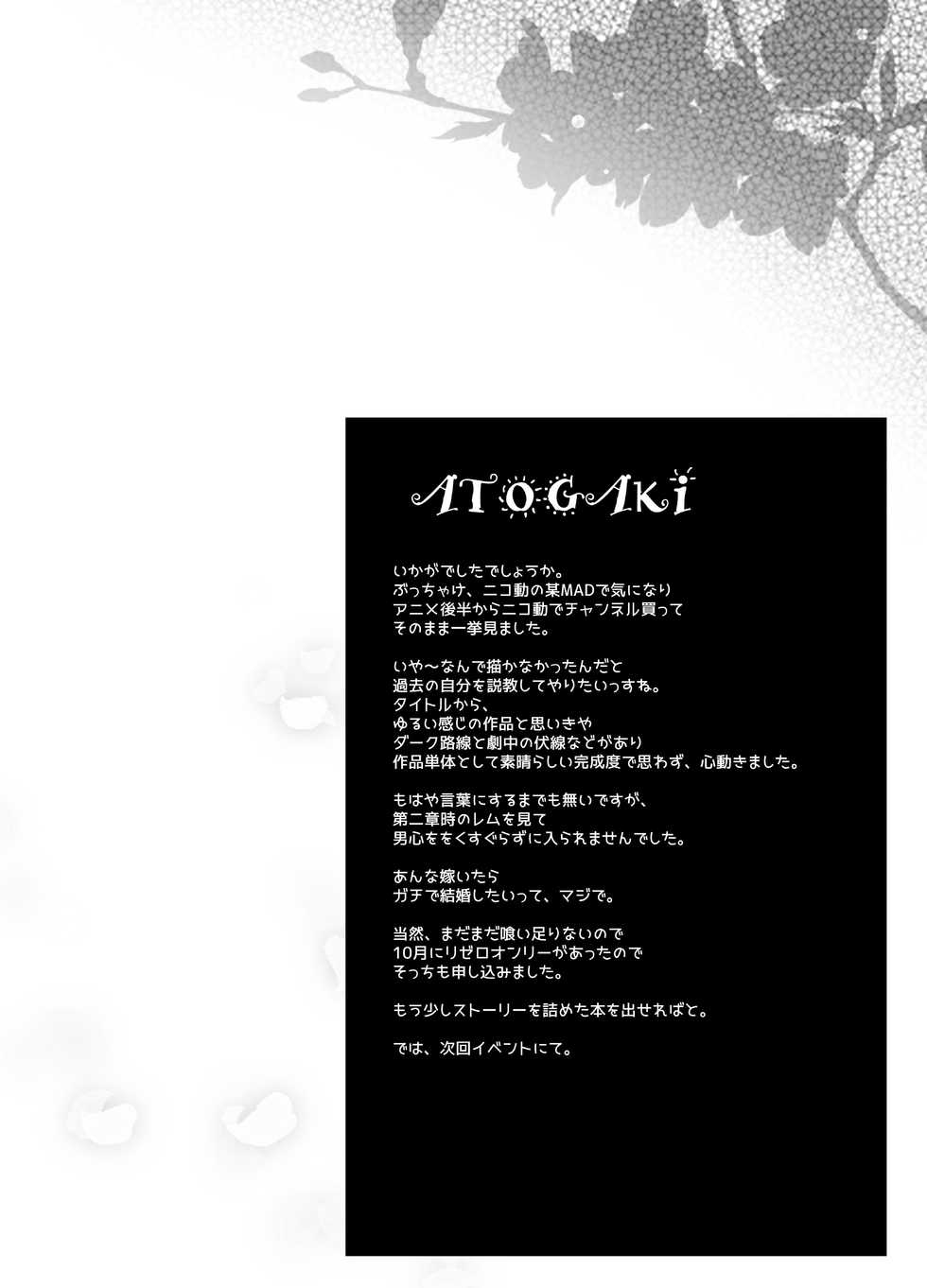 [Happy Birthday (MARUchang)] Kokoro ga Sasu Basho to Kuchiguse Soshite Kimi ga Iru (Re:Zero kara Hajimeru Isekai Seikatsu) [Digital] - Page 15