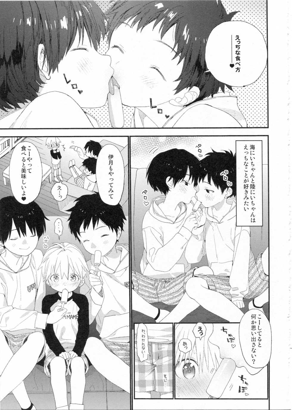 (J.GARDEN47) [S-Size (Shinachiku)] Itsuki-kun no Kimochi - Page 6