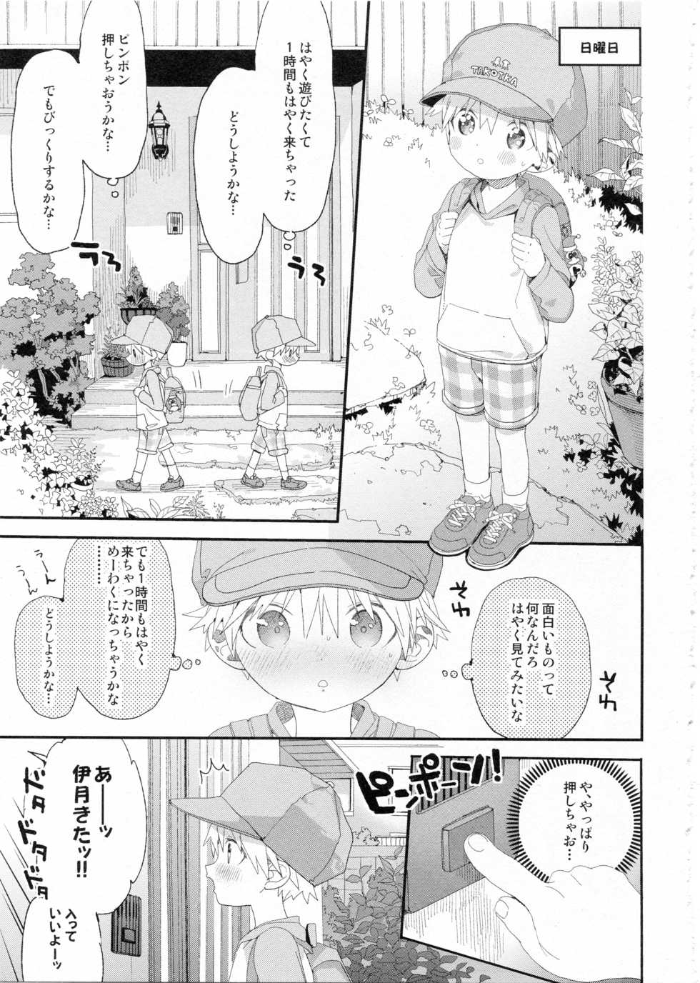 (J.GARDEN47) [S-Size (Shinachiku)] Itsuki-kun no Kimochi - Page 8