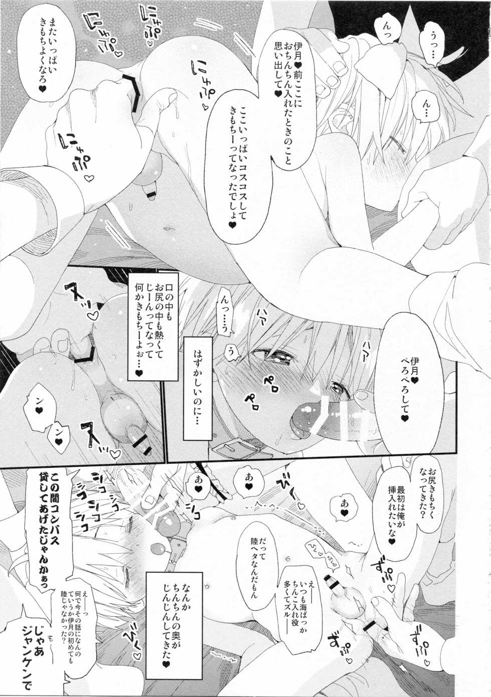 (J.GARDEN47) [S-Size (Shinachiku)] Itsuki-kun no Kimochi - Page 18