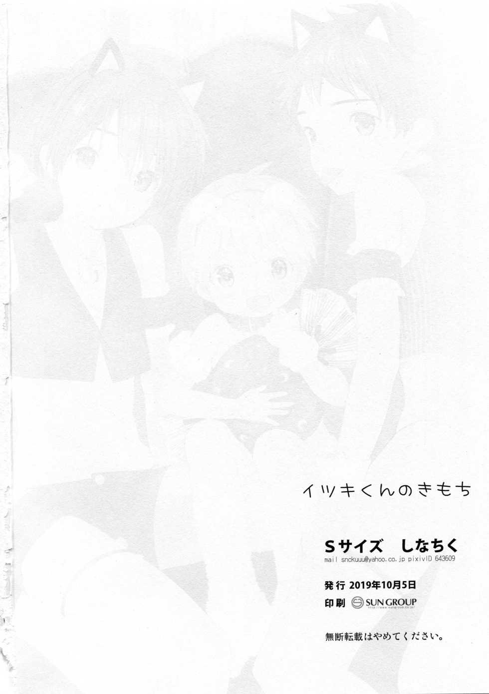 (J.GARDEN47) [S-Size (Shinachiku)] Itsuki-kun no Kimochi - Page 24