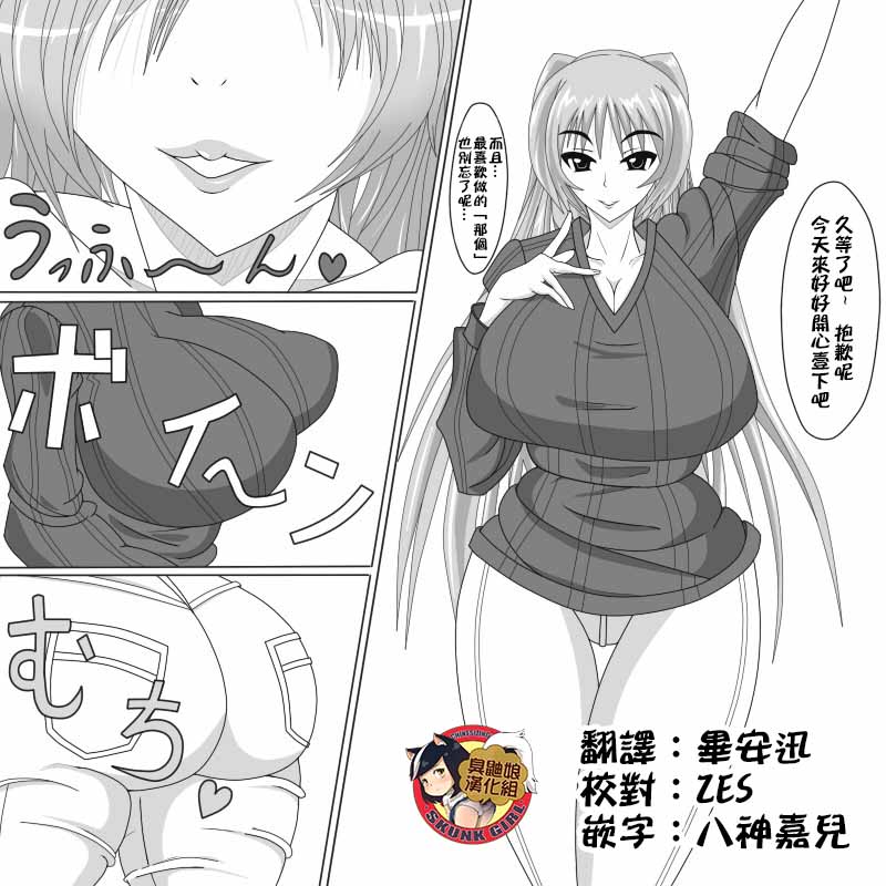 [Ryuukishi Uyahha] Tama-nee Gezai Fukuyou Date (ToHeart2) [Chinese] [臭鼬娘漢化組] - Page 1