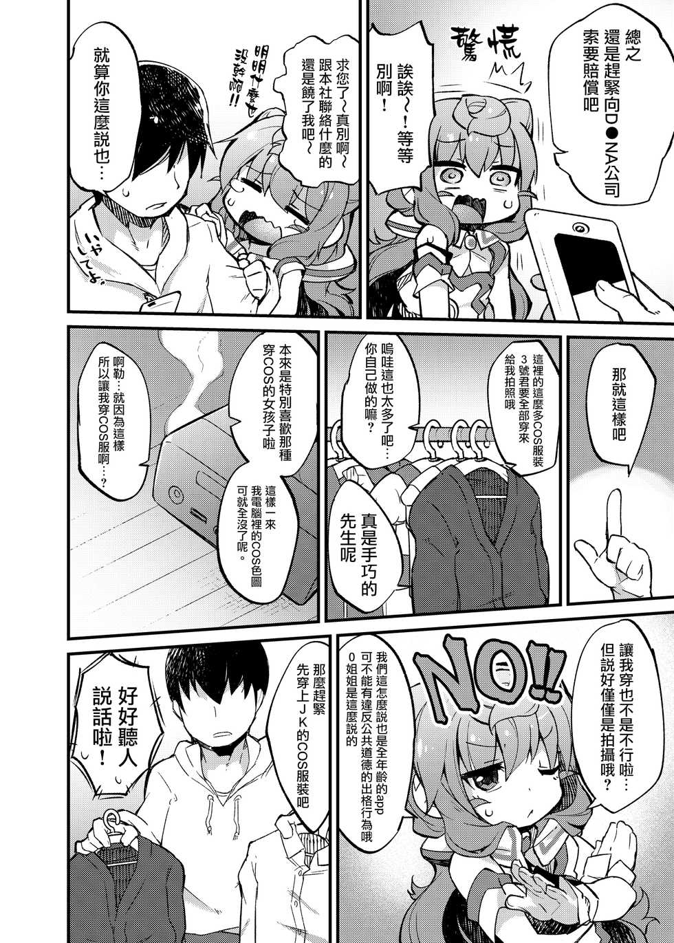 [Fukurou-ya (Fukurou)] 3-gou-kun to Hitasura Cosplay Sex suru Hon | 让三号Cospaly然后干了个爽的本 (Hacka Doll) [Chinese] [瑞树汉化组] [Digital] - Page 6