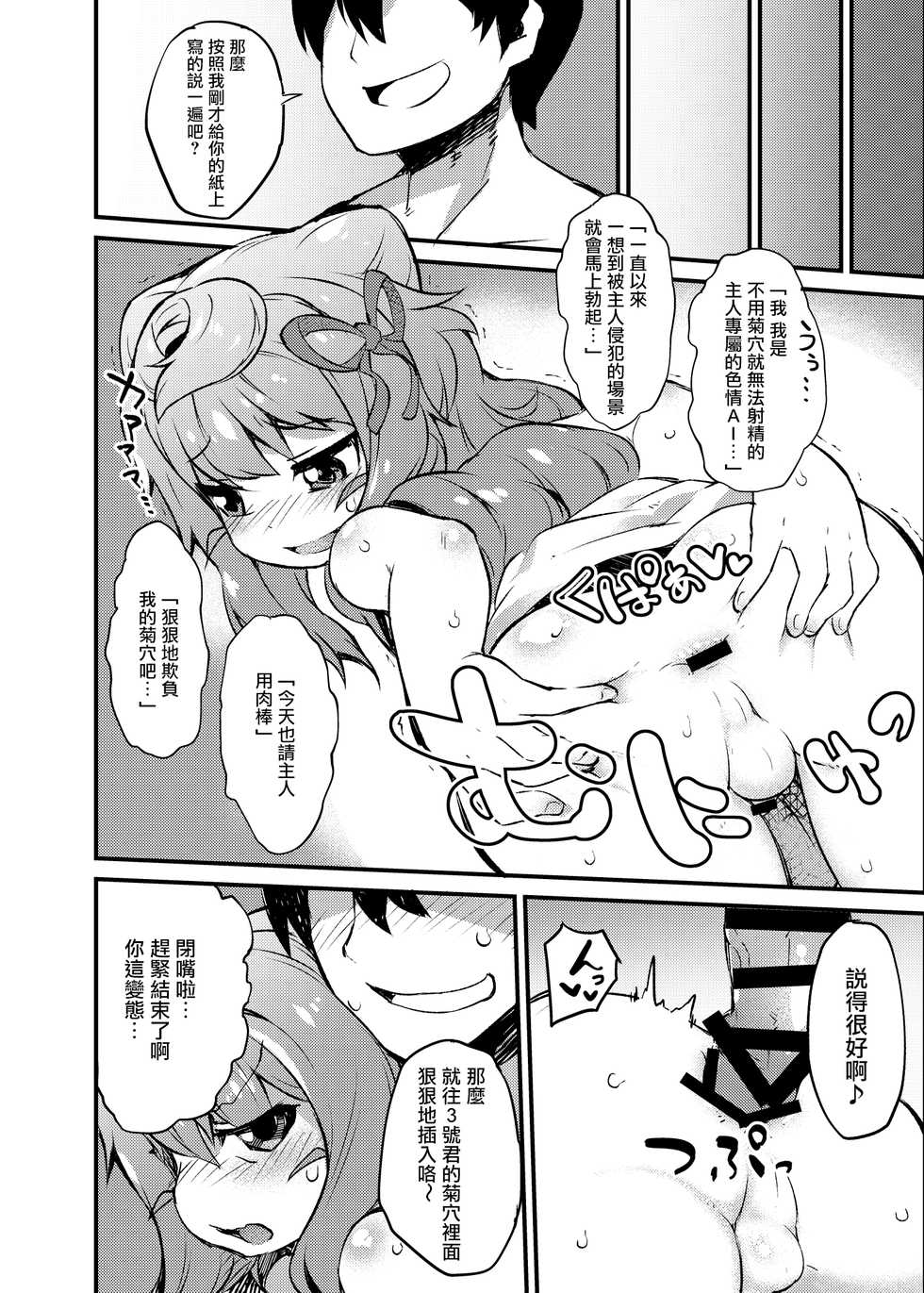 [Fukurou-ya (Fukurou)] 3-gou-kun to Hitasura Cosplay Sex suru Hon | 让三号Cospaly然后干了个爽的本 (Hacka Doll) [Chinese] [瑞树汉化组] [Digital] - Page 16