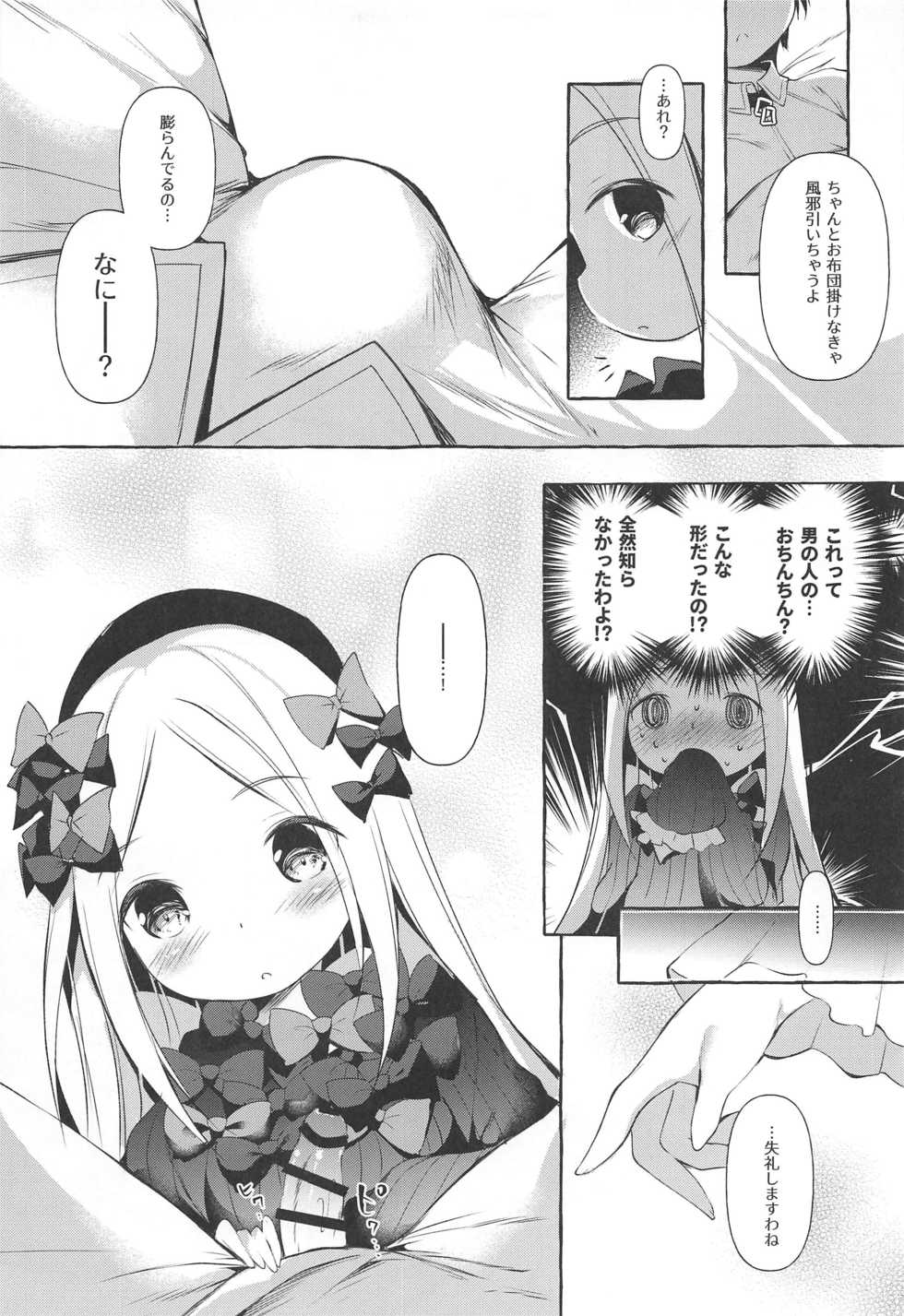 (C97) [Apple Effect (MurasakiO)] Asa kara Master no Noukou Milk o Nonjau Abby wa Warui Ko desu ka? (Fate/Grand Order) - Page 8