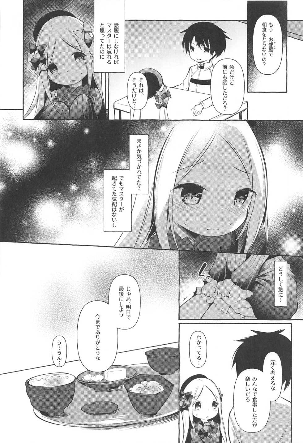 (C97) [Apple Effect (MurasakiO)] Asa kara Master no Noukou Milk o Nonjau Abby wa Warui Ko desu ka? (Fate/Grand Order) - Page 13