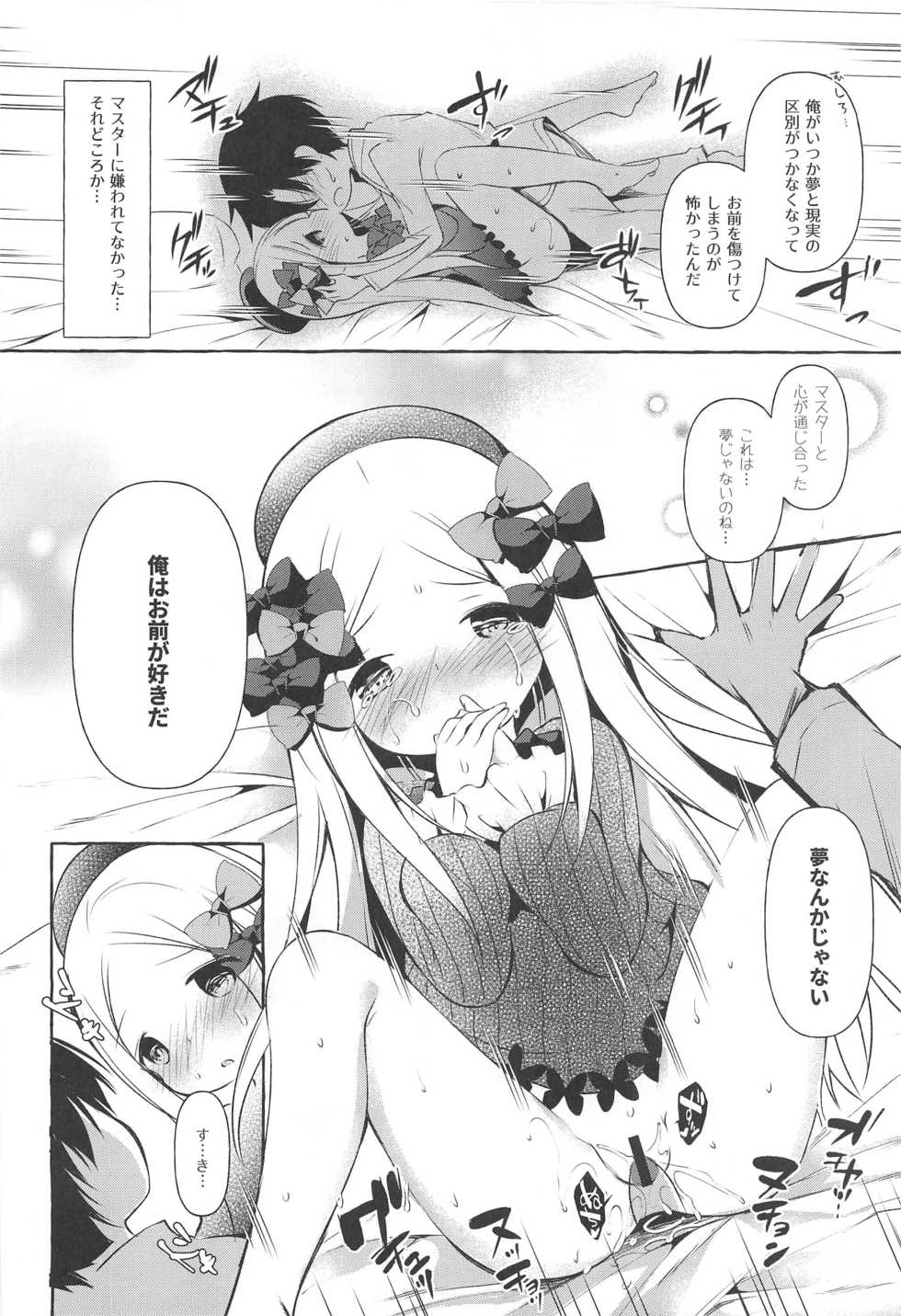 (C97) [Apple Effect (MurasakiO)] Asa kara Master no Noukou Milk o Nonjau Abby wa Warui Ko desu ka? (Fate/Grand Order) - Page 21