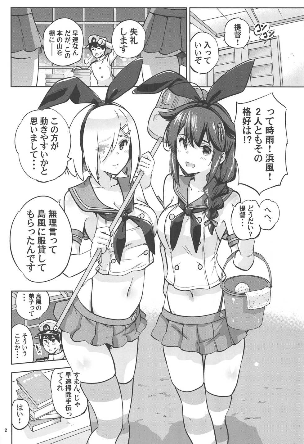 (C97) [sarfatation (Sarfata)] Zekamashi na Shigure-chan to Hamakaze-san to. (Kantai Collection -KanColle-) - Page 3
