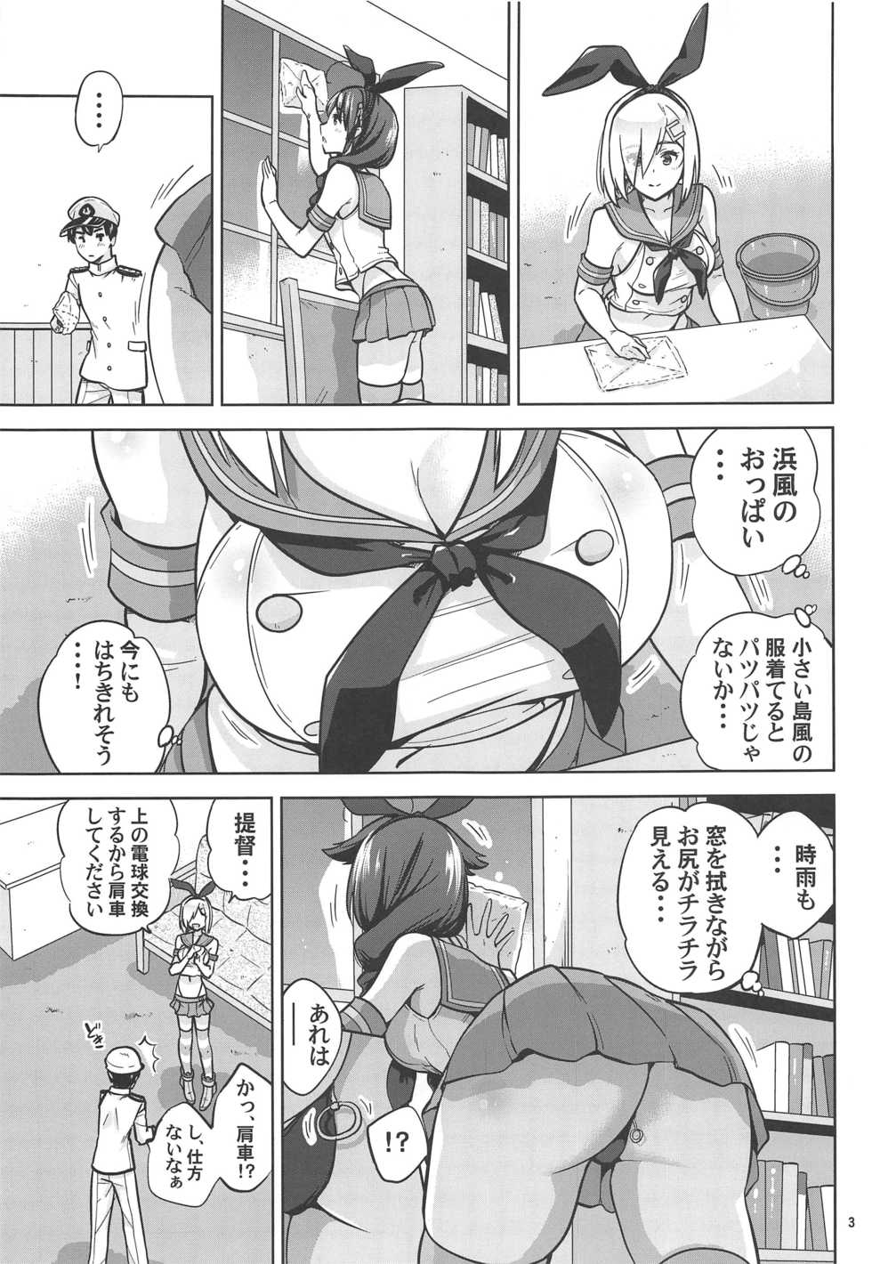 (C97) [sarfatation (Sarfata)] Zekamashi na Shigure-chan to Hamakaze-san to. (Kantai Collection -KanColle-) - Page 4