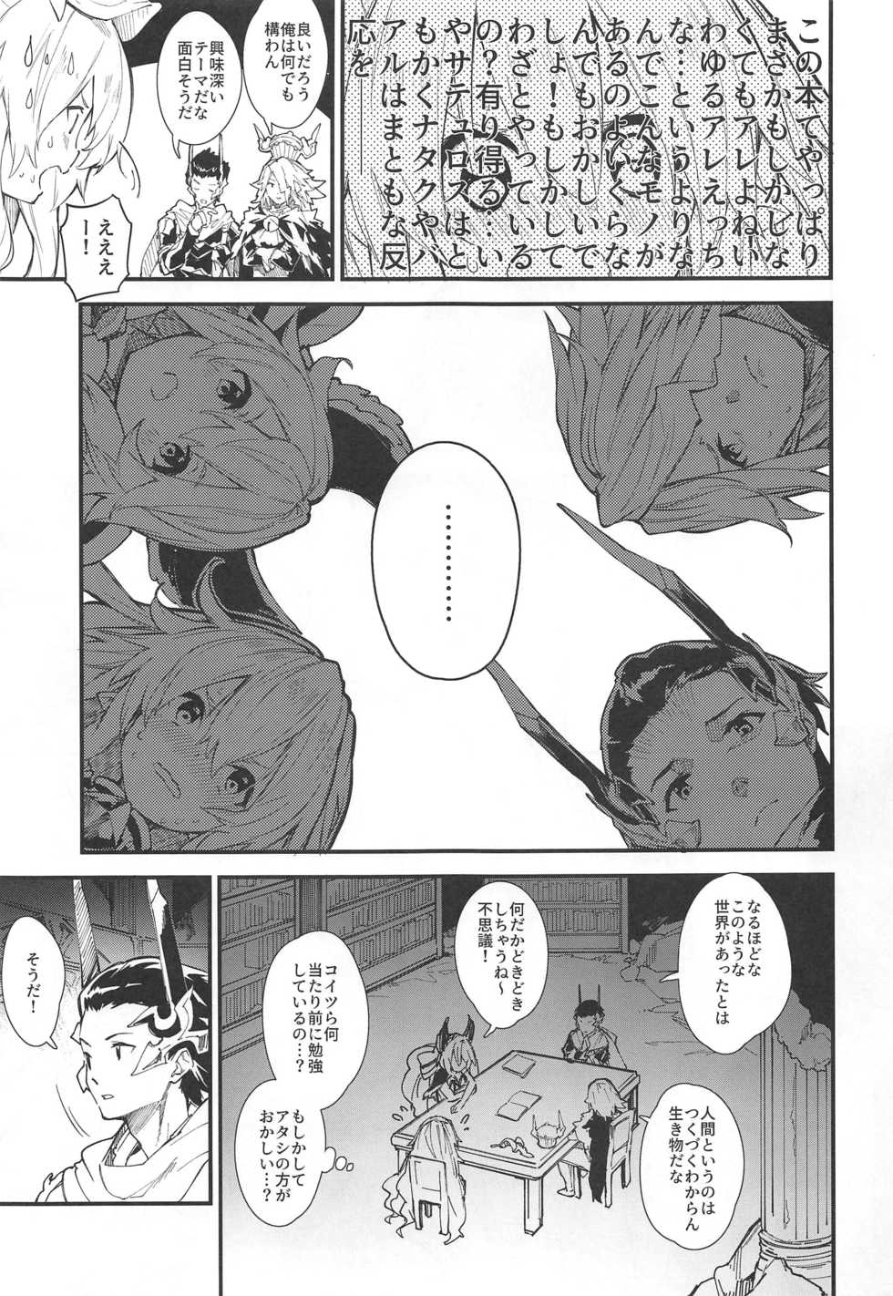 (C97) [Dot Eito (Sawayaka Samehada)] Medu Ecchi 2-satsume (Granblue Fantasy) - Page 4